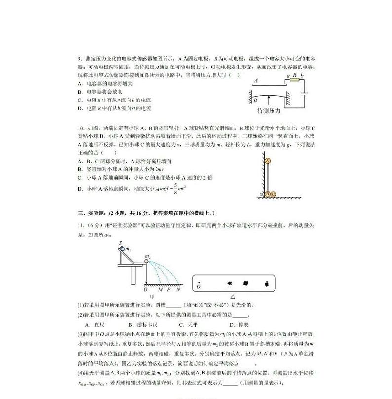 深圳高级中学（集团）2025届高三高考模拟第三次诊断考物理试题+答案第3页