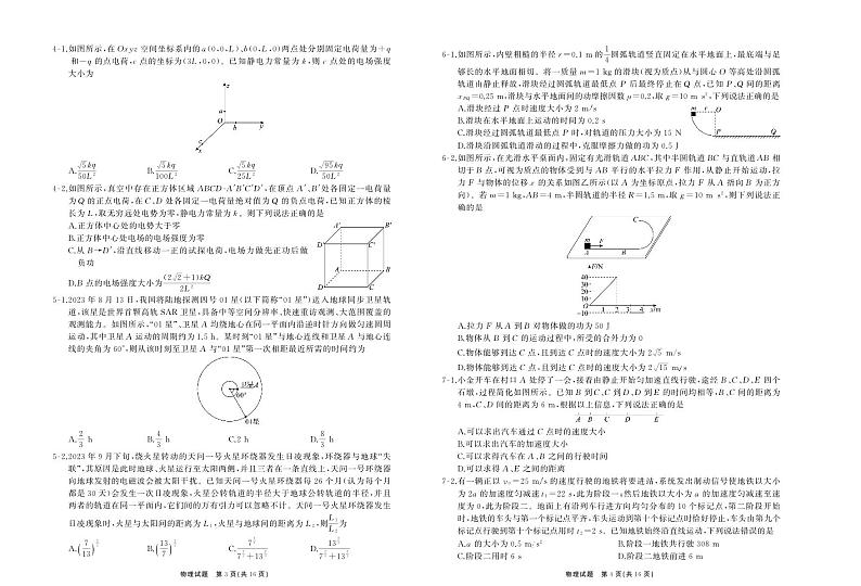 山东省齐鲁名校联考2025届高三高考高考模拟学业水平联测（五）-物理试卷+答案第2页