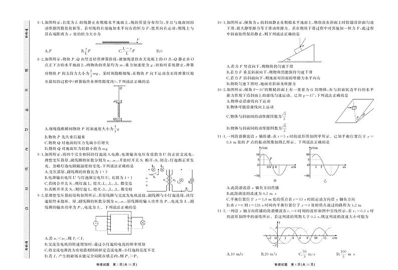 山东省齐鲁名校联考2025届高三高考高考模拟学业水平联测（五）-物理试卷+答案第3页
