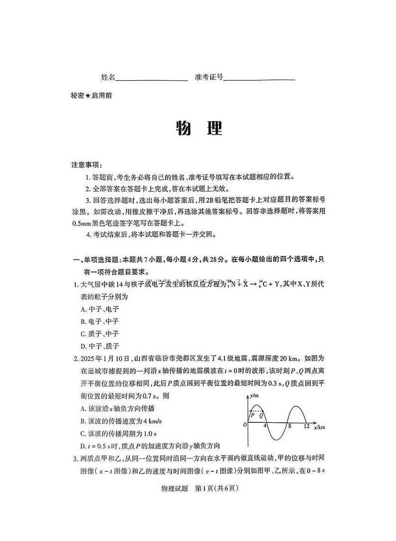 山西省启航卷2025届高考模拟考前适应性测试-物理试题+答案第1页