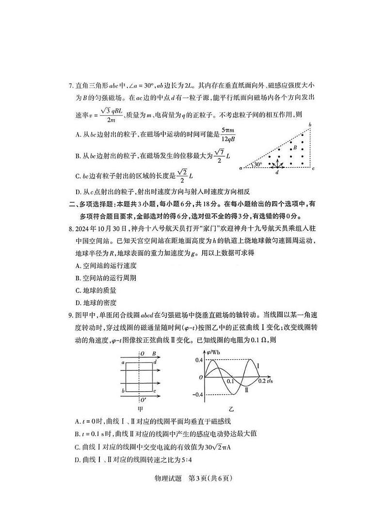 山西省启航卷2025届高考模拟考前适应性测试-物理试题+答案第3页