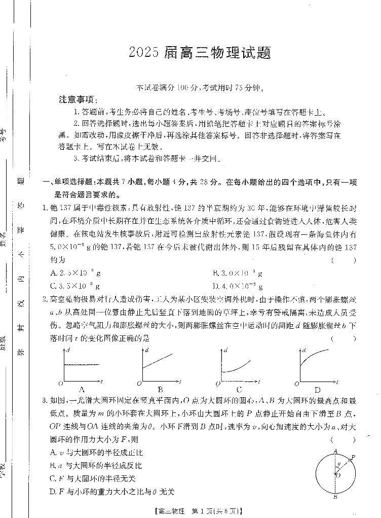 四川省金太阳2025届高三下学期开学考试物理试题+答案第1页