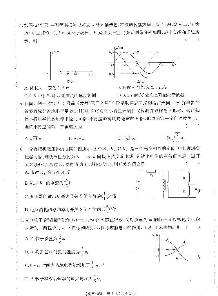 四川省金太阳2025届高三下学期开学考试物理试题+答案第2页