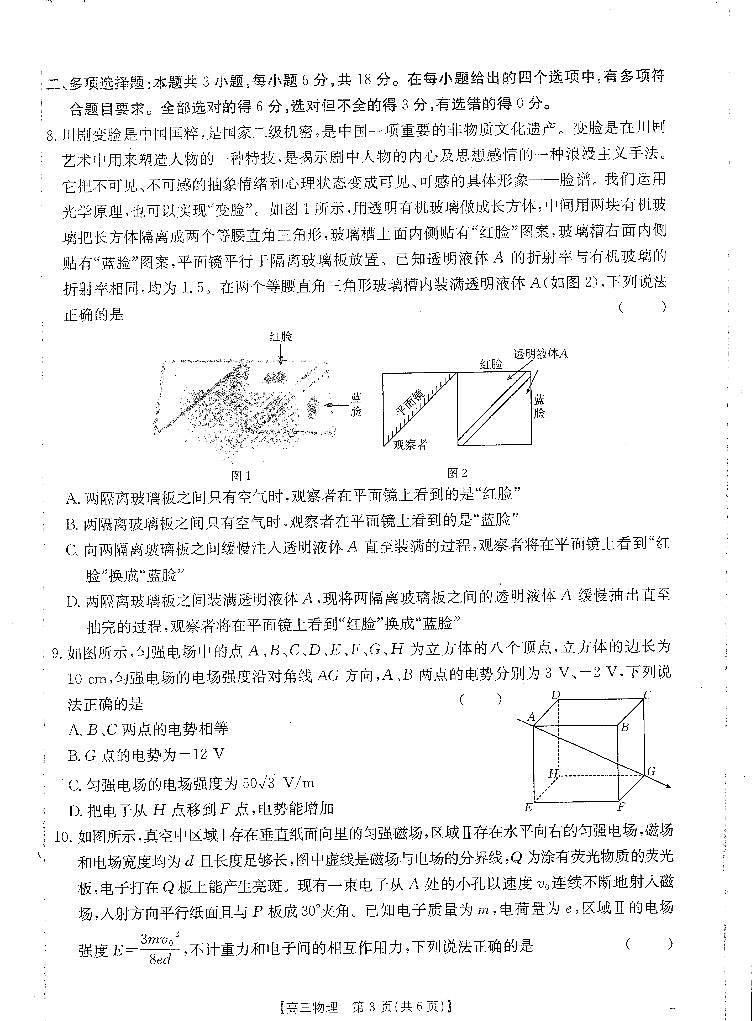 四川省金太阳2025届高三下学期开学考试物理试题+答案第3页