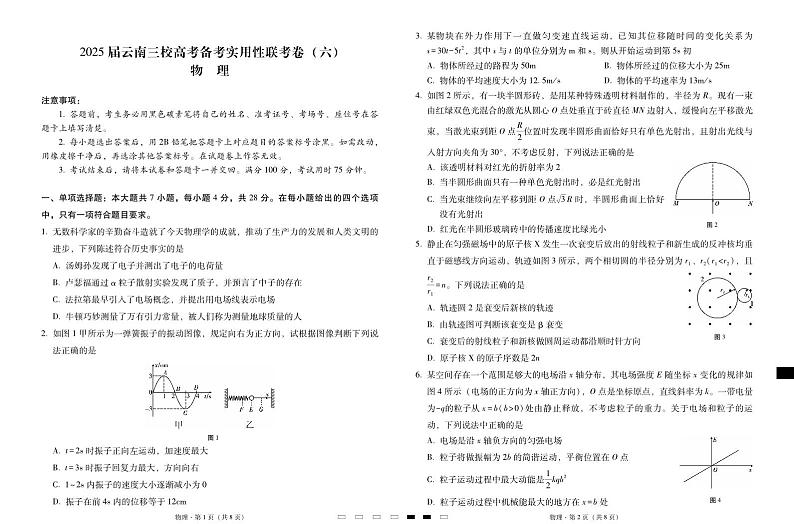 2025届云南三校高三高考模拟备考实用性联考卷（六）物理-试卷+答案第1页