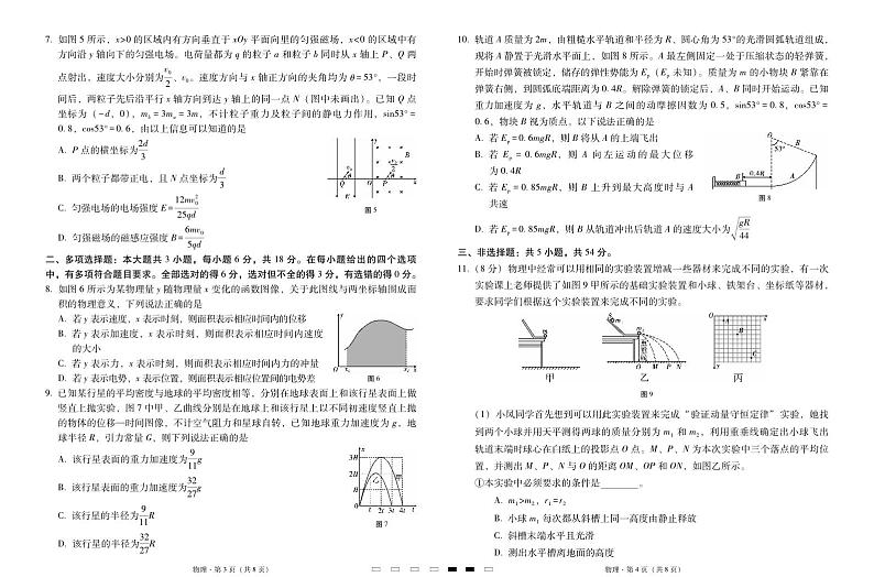 2025届云南三校高三高考模拟备考实用性联考卷（六）物理-试卷+答案第2页