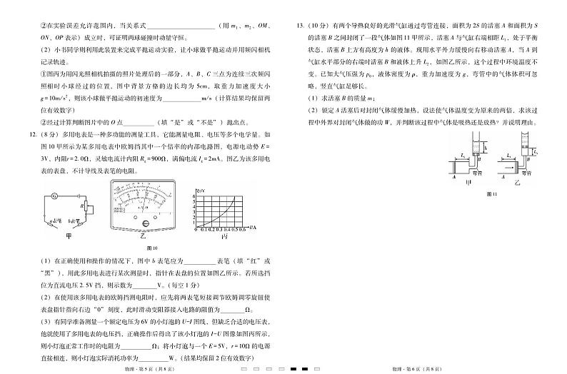 2025届云南三校高三高考模拟备考实用性联考卷（六）物理-试卷+答案第3页