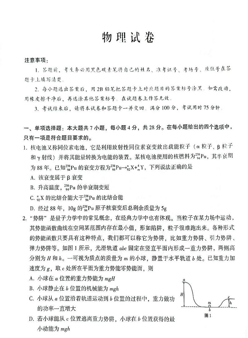 云南师范大学附属中学2025届高三下学期开学考试物理+答案第1页