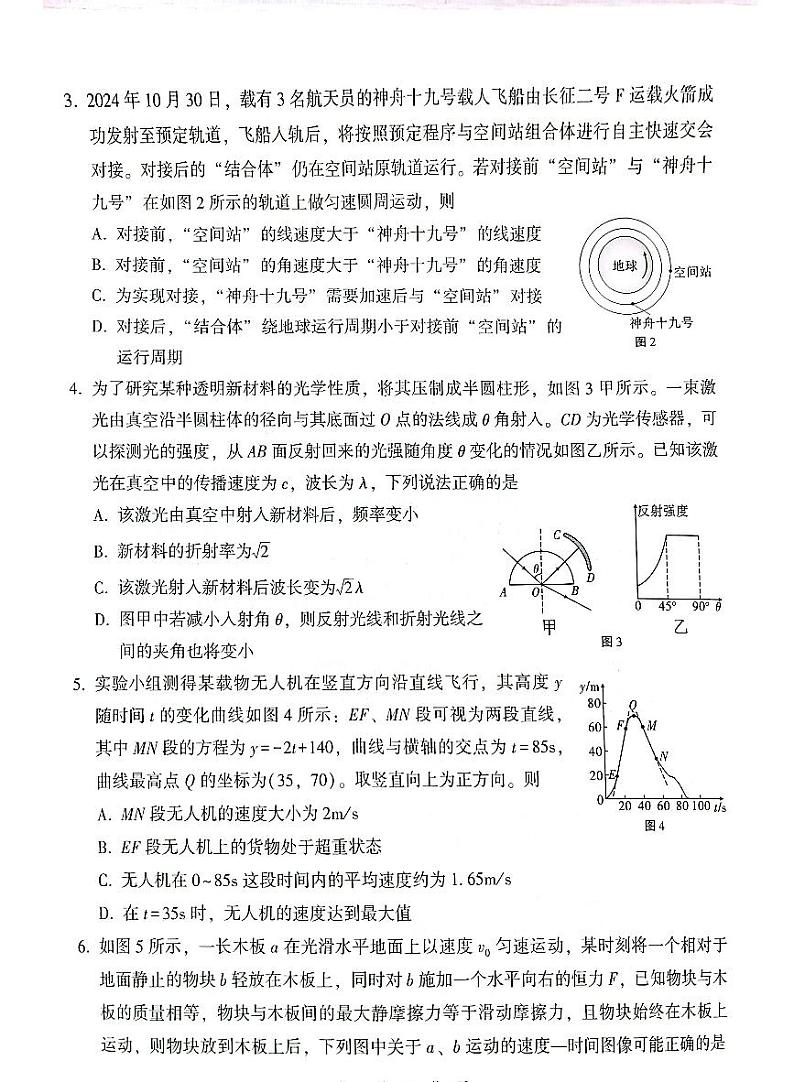 云南师范大学附属中学2025届高三下学期开学考试物理+答案第2页