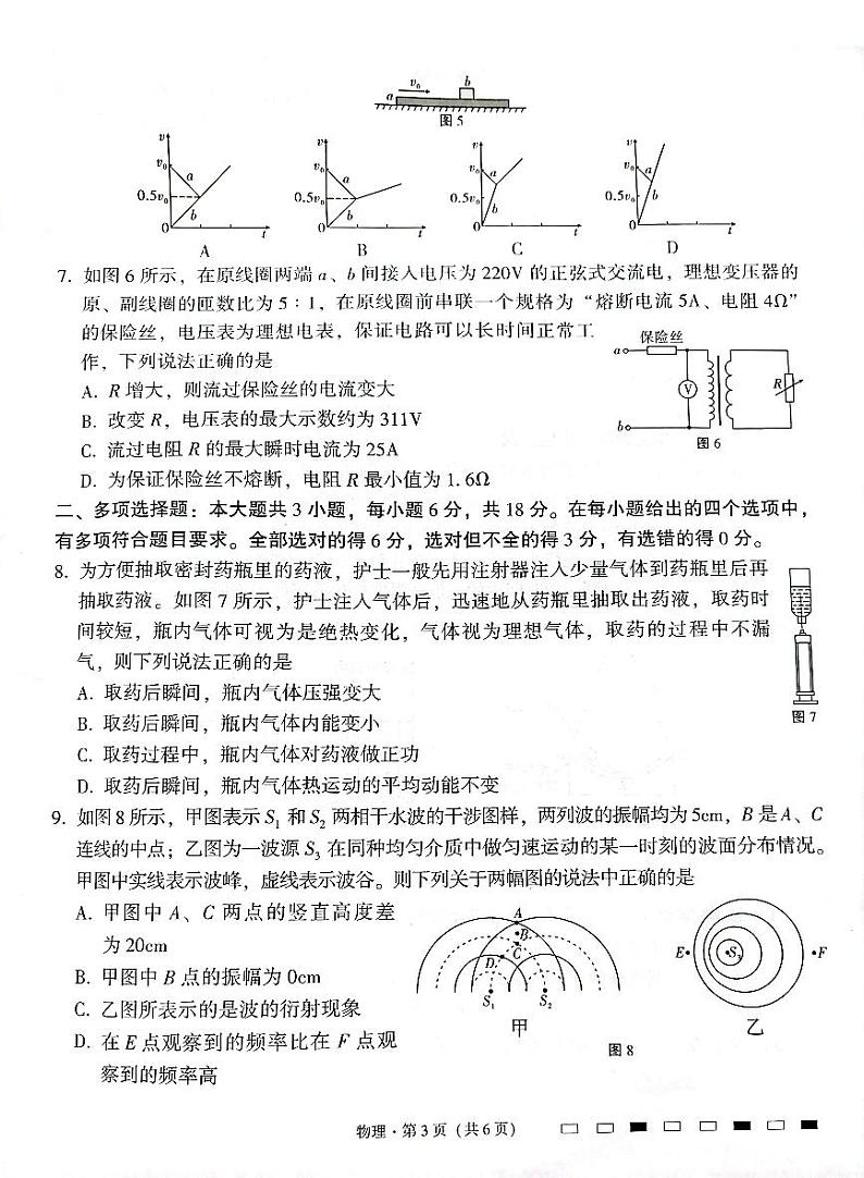 云南师范大学附属中学2025届高三下学期开学考试物理+答案第3页