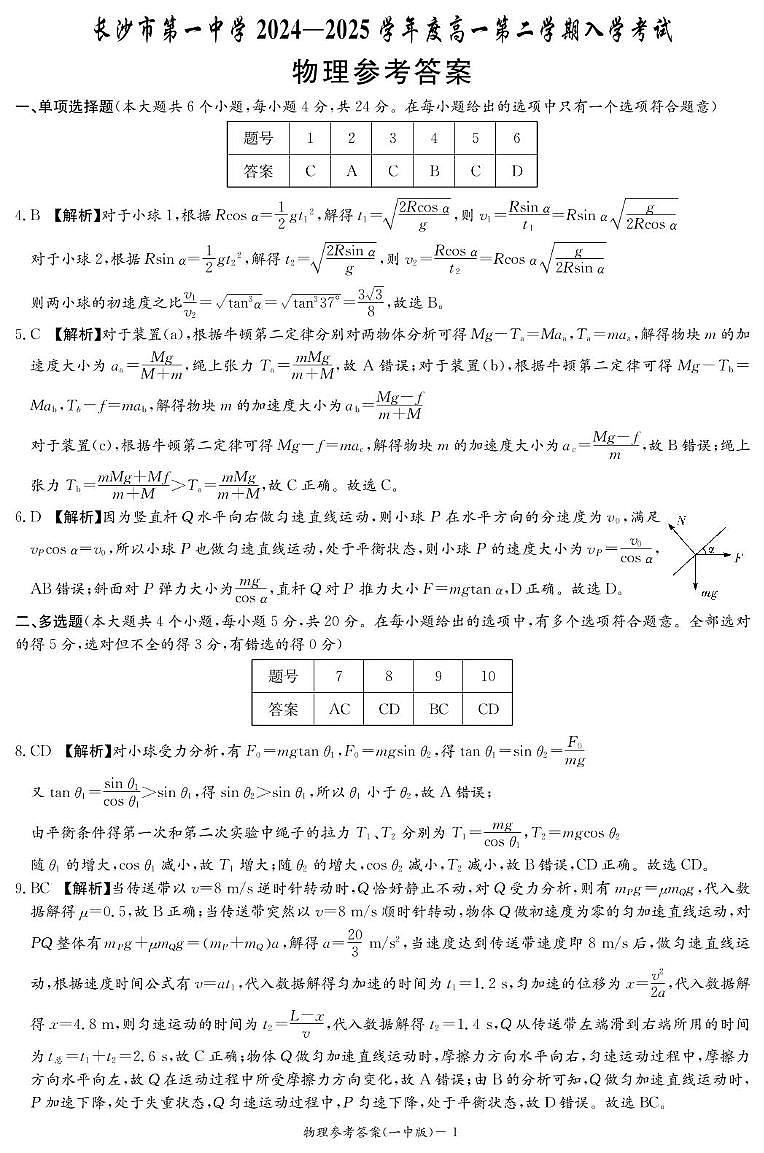 物理答案（高一入学Y）第1页