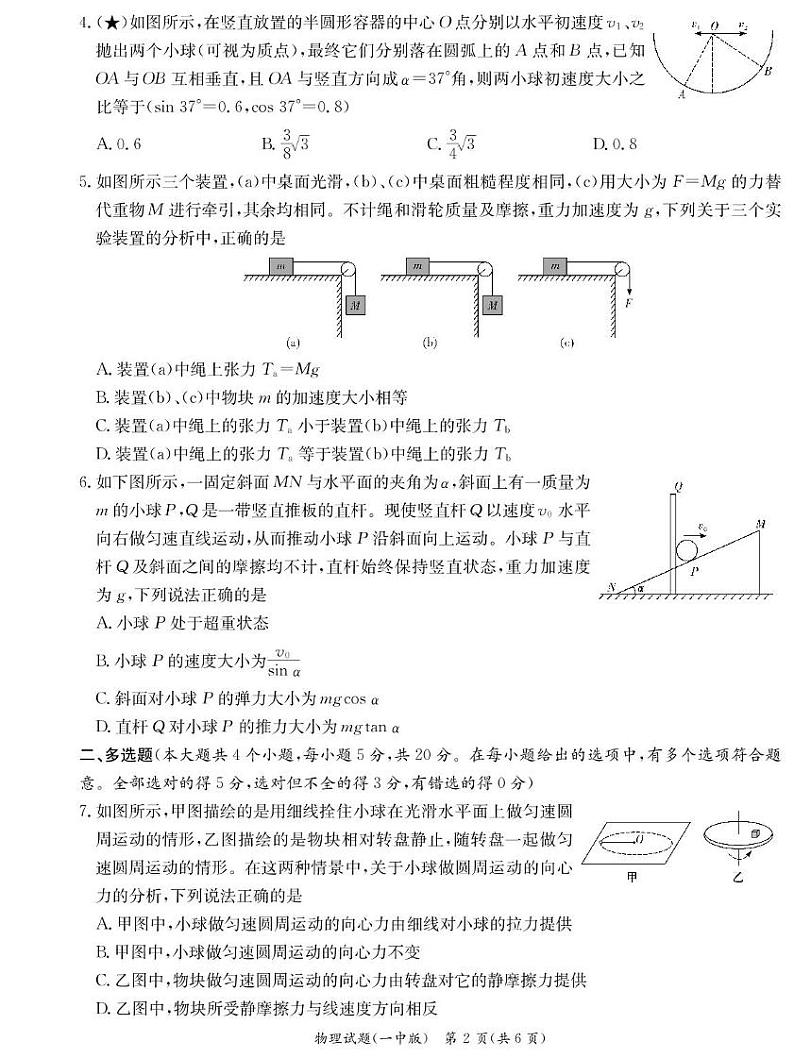 物理试卷（高一入学Y）第2页