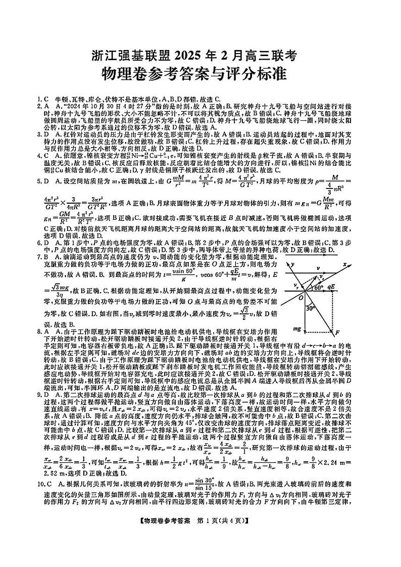 浙江强基联盟2025届高三下学期2月联考物理答案第1页