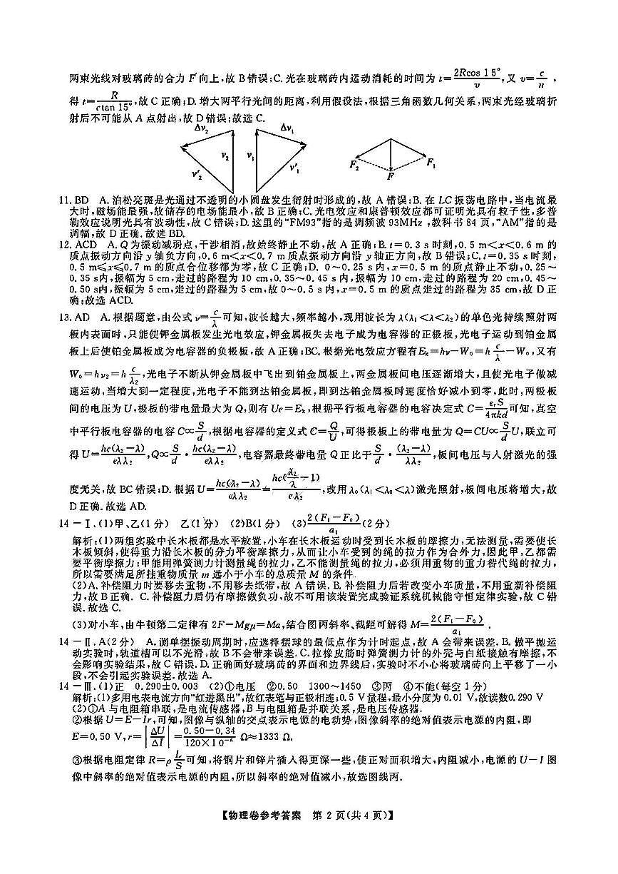 浙江强基联盟2025届高三下学期2月联考物理答案第2页