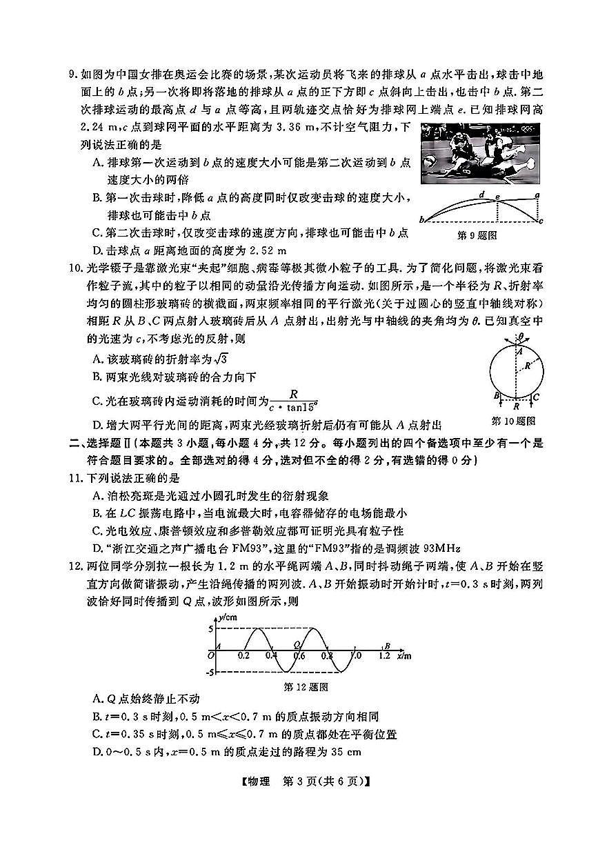 浙江强基联盟2025届高三下学期2月联考物理试卷第3页