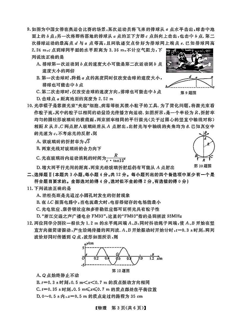 浙江强基联盟2025届高三下学期2月联考物理试卷第3页