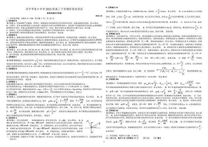 物理答案_济宁市育才中学2023级高二下2月开学考第1页