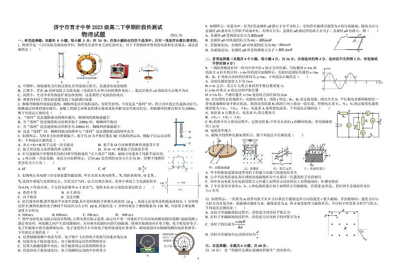 山东省济宁育才中学2024-2025学年高二下学期开学考试物理试题第1页