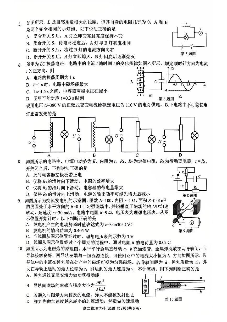浙南名校联盟2024-2025学年高二下学期开学物理试题第2页