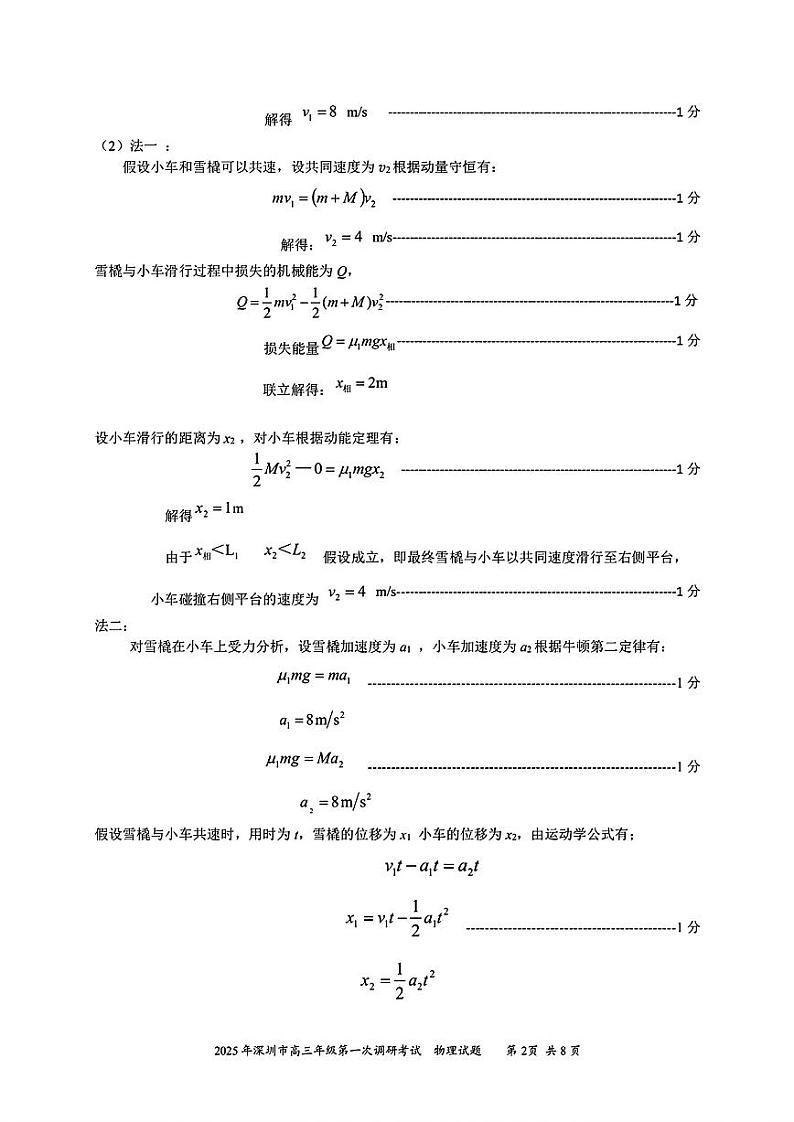 广东省2025年深圳市高三第一次模拟-物理答案第2页