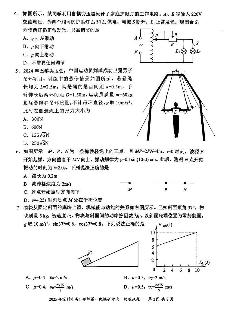 广东省2025年深圳市高三第一次模拟-物理试卷第2页