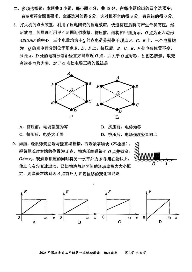 广东省2025年深圳市高三第一次模拟-物理试卷第3页