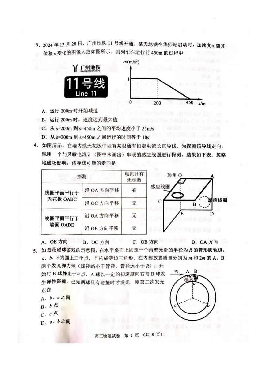 2025届广东顺德高考二模物理试题+答案第2页