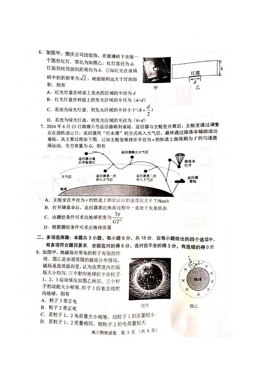 2025届广东顺德高考二模物理试题+答案第3页