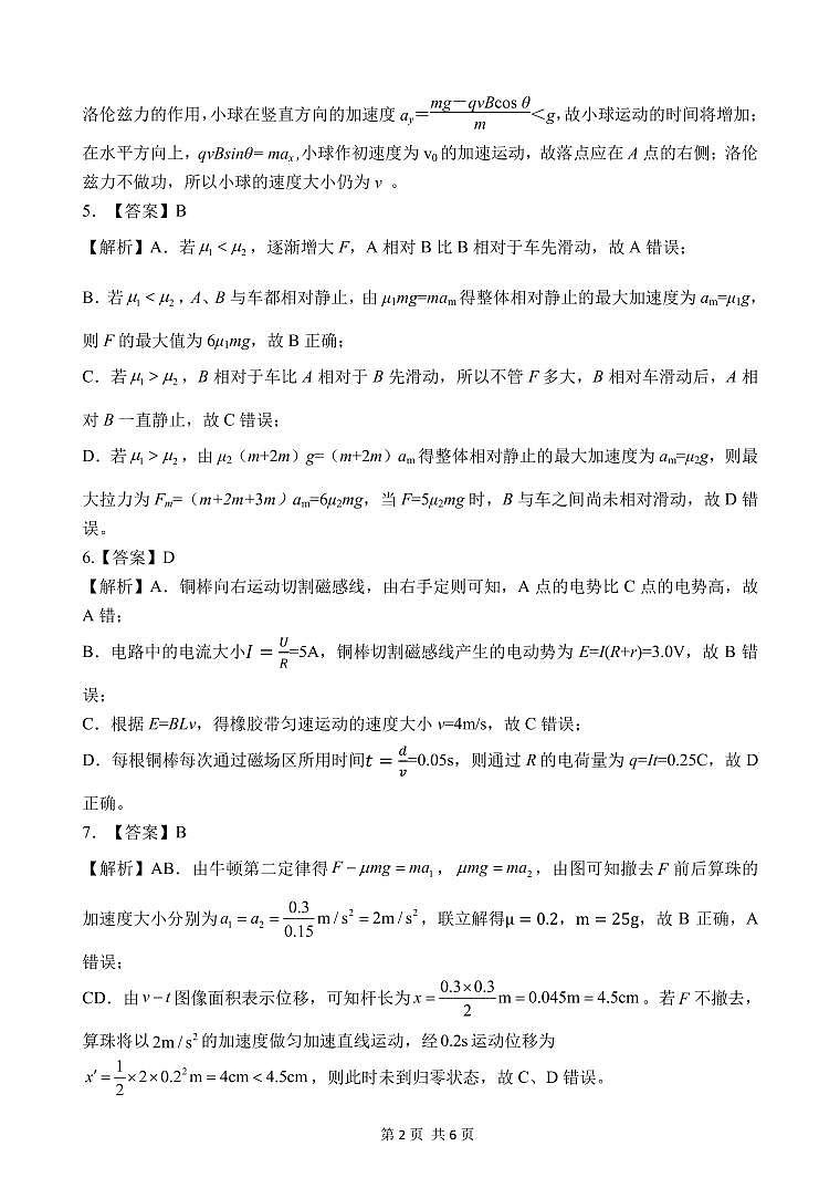 邕衡教育名校联盟2024-2025学年度高三开学考物理答案第2页