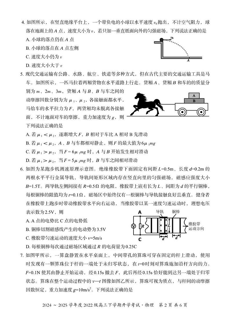 邕衡教育名校联盟2024-2025学年度高三开学考物理试卷第2页