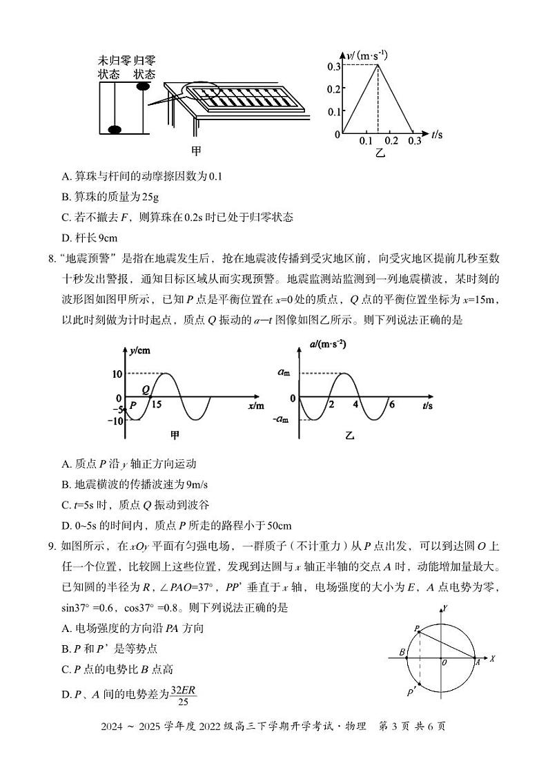 邕衡教育名校联盟2024-2025学年度高三开学考物理试卷第3页
