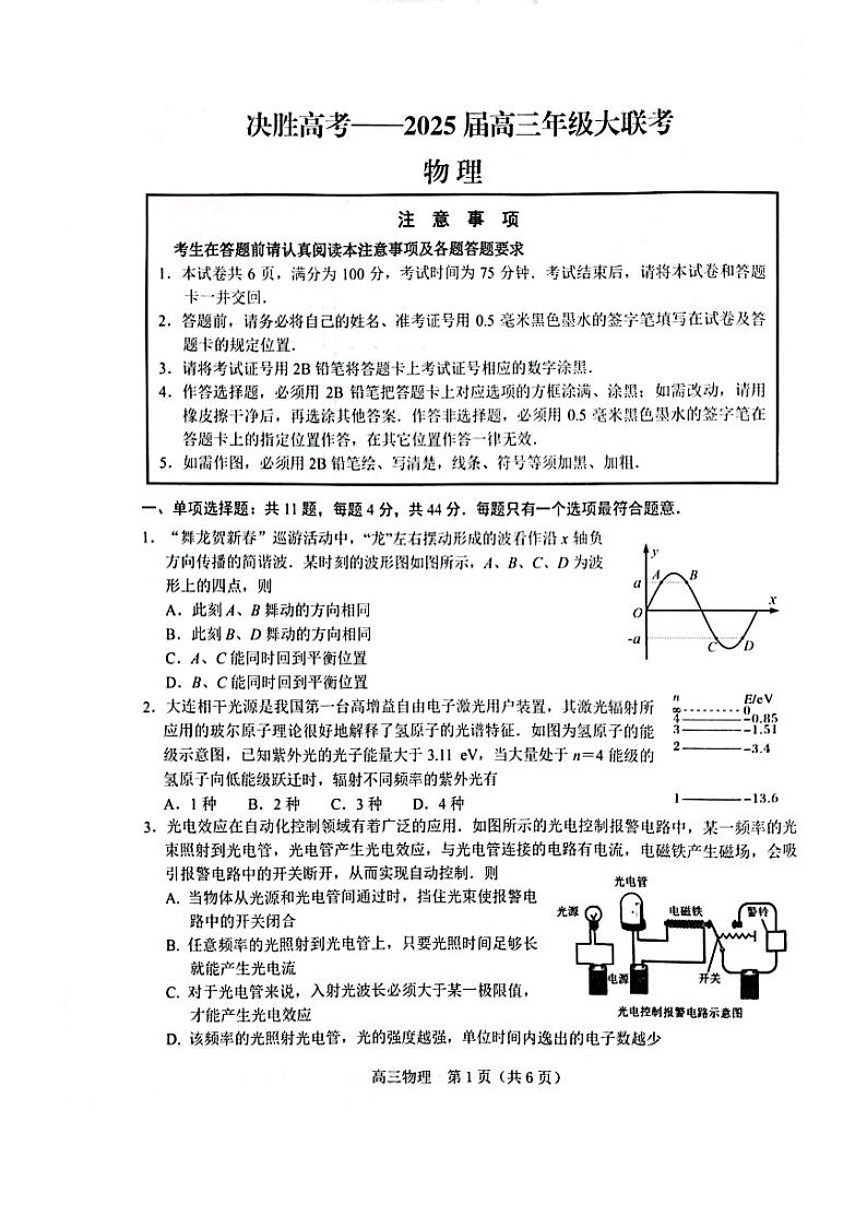 江苏省苏州市九校2024-2025学年高三下学期2月联考物理试题（含答案）第1页