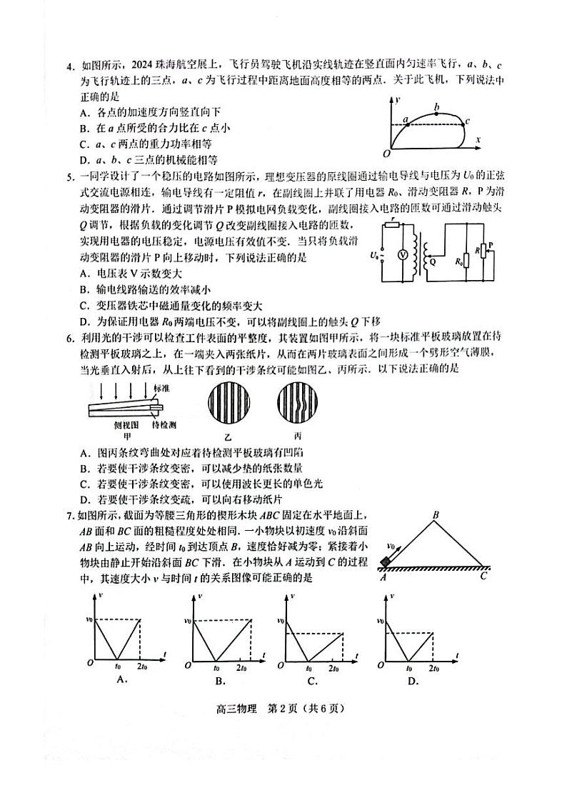 江苏省苏州市九校2024-2025学年高三下学期2月联考物理试题（含答案）第2页