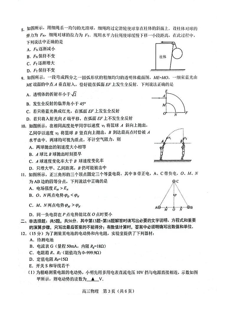 江苏省苏州市九校2024-2025学年高三下学期2月联考物理试题（含答案）第3页