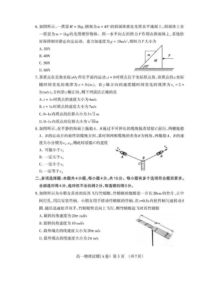 2025泰安高一上学期期末考试物理PDF版含答案第3页