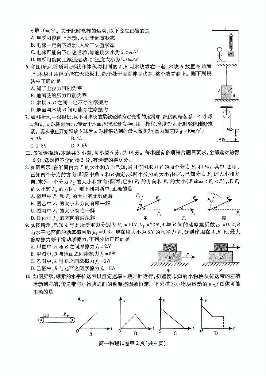 2025内江高一上学期期末检测试题物理PDF版含答案第2页