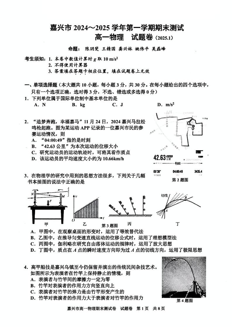2025嘉兴高一上学期期末检测试题物理PDF版含答案第1页