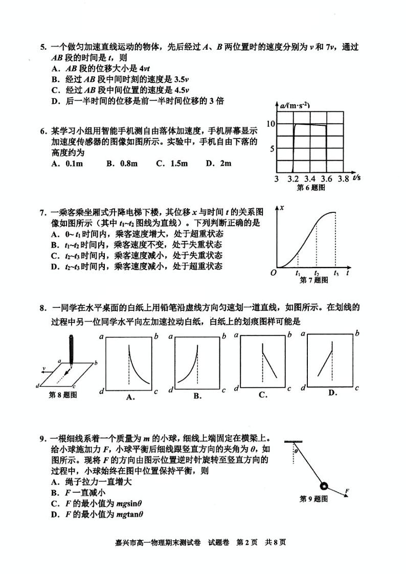 2025嘉兴高一上学期期末检测试题物理PDF版含答案第2页