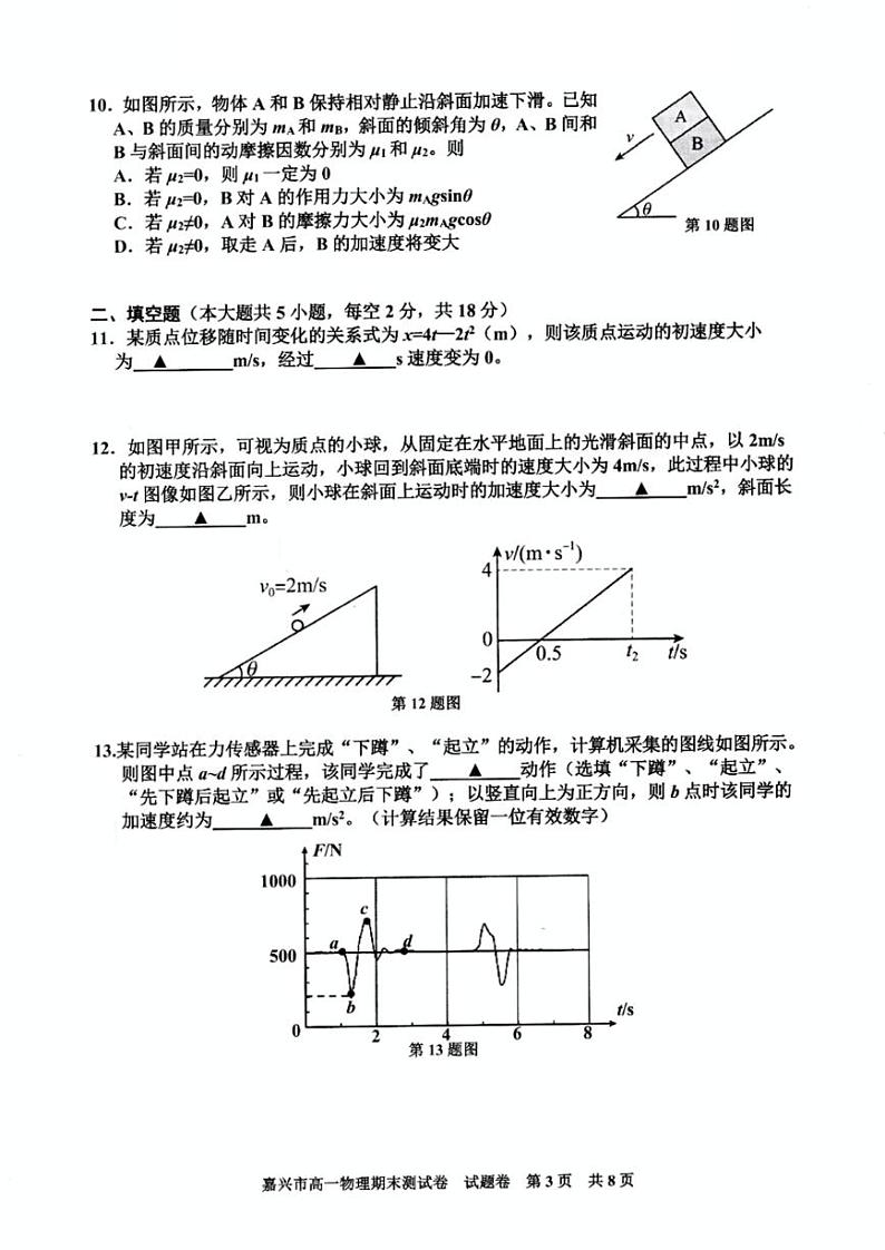 2025嘉兴高一上学期期末检测试题物理PDF版含答案第3页