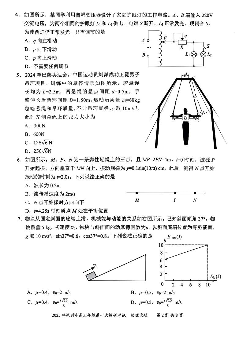 物理丨广东省深圳市2025届高三下学期2月第一次调研考试物理试卷及答案第2页