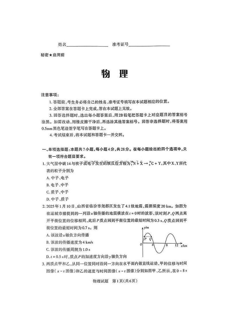 物理丨山西省2025年高考考前适应性测试（启航卷）物理试卷及答案第1页