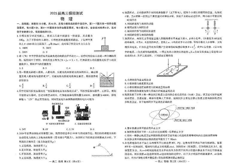 江西省南昌市2025届高三第一次模拟测试物理试题第1页