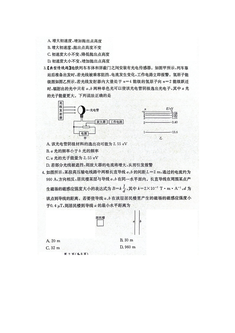 2025年2月甘肃省2025届高三下学期高考模拟考试物理试卷含答案第2页