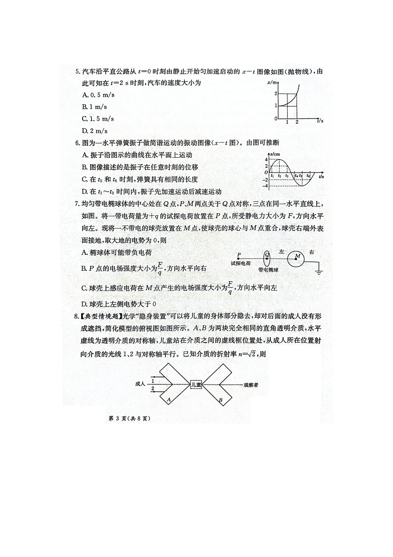 2025年2月甘肃省2025届高三下学期高考模拟考试物理试卷含答案第3页