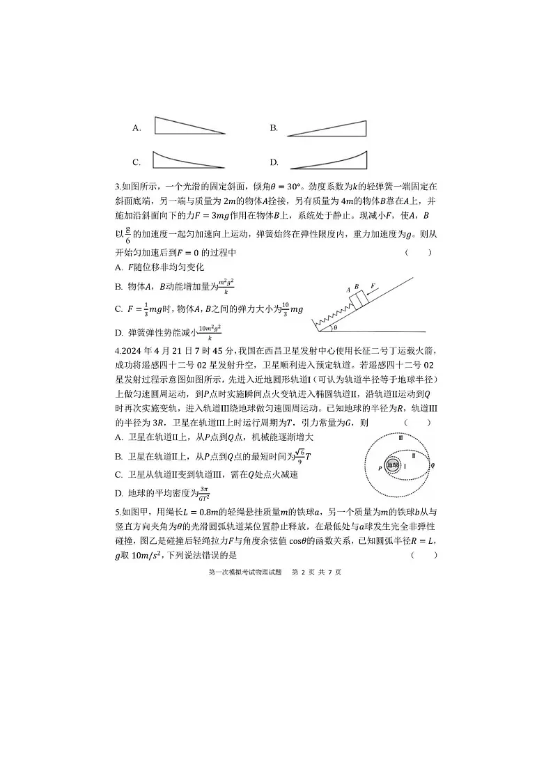 2025年陕西省西安中学2025届高三下学期第一次模拟考试-物理试卷含答案第2页