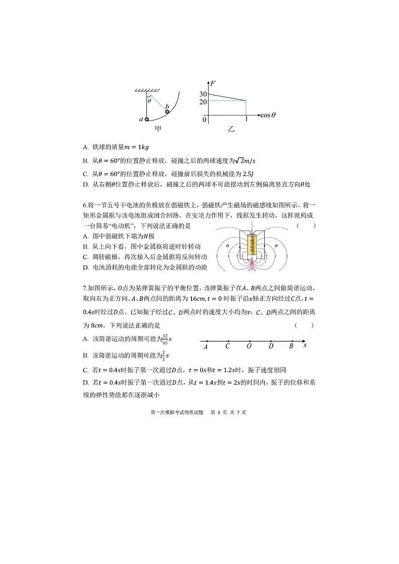 2025年陕西省西安中学2025届高三下学期第一次模拟考试-物理试卷含答案第3页