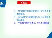 人教版高中物理选择性必修第一册动量守恒在几类模型中的应用课件