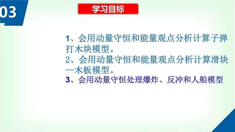 人教版高中物理选择性必修第一册动量守恒在几类模型中的应用课件第2页