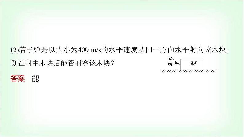 人教版高中物理选择性必修第一册动量守恒在几类模型中的应用课件第7页