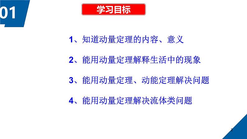 人教版高中物理选择性必修第一册动量定理的应用课件第2页